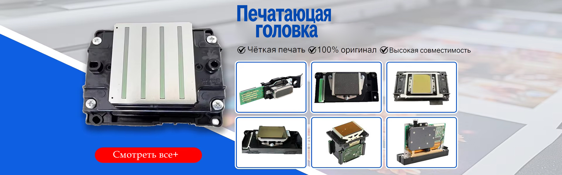 Оригинальная печатающая головка Roland