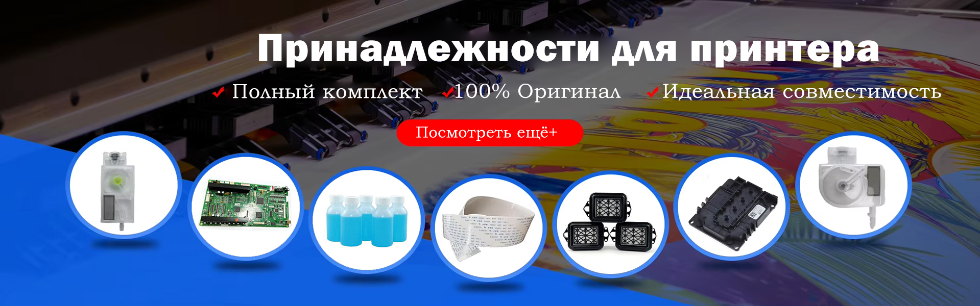 Принадлежности для принтера