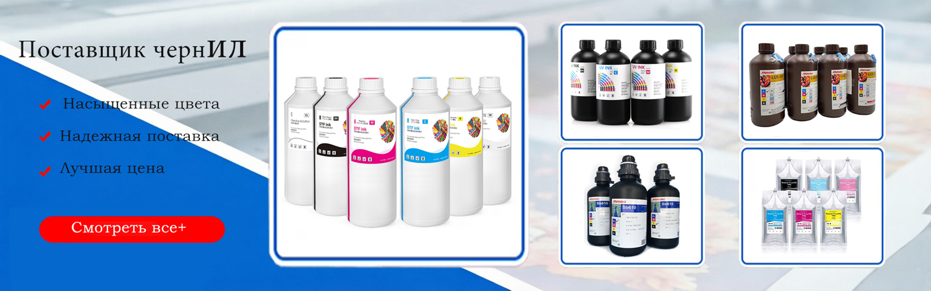 Чернила DTF, УФ-чернила